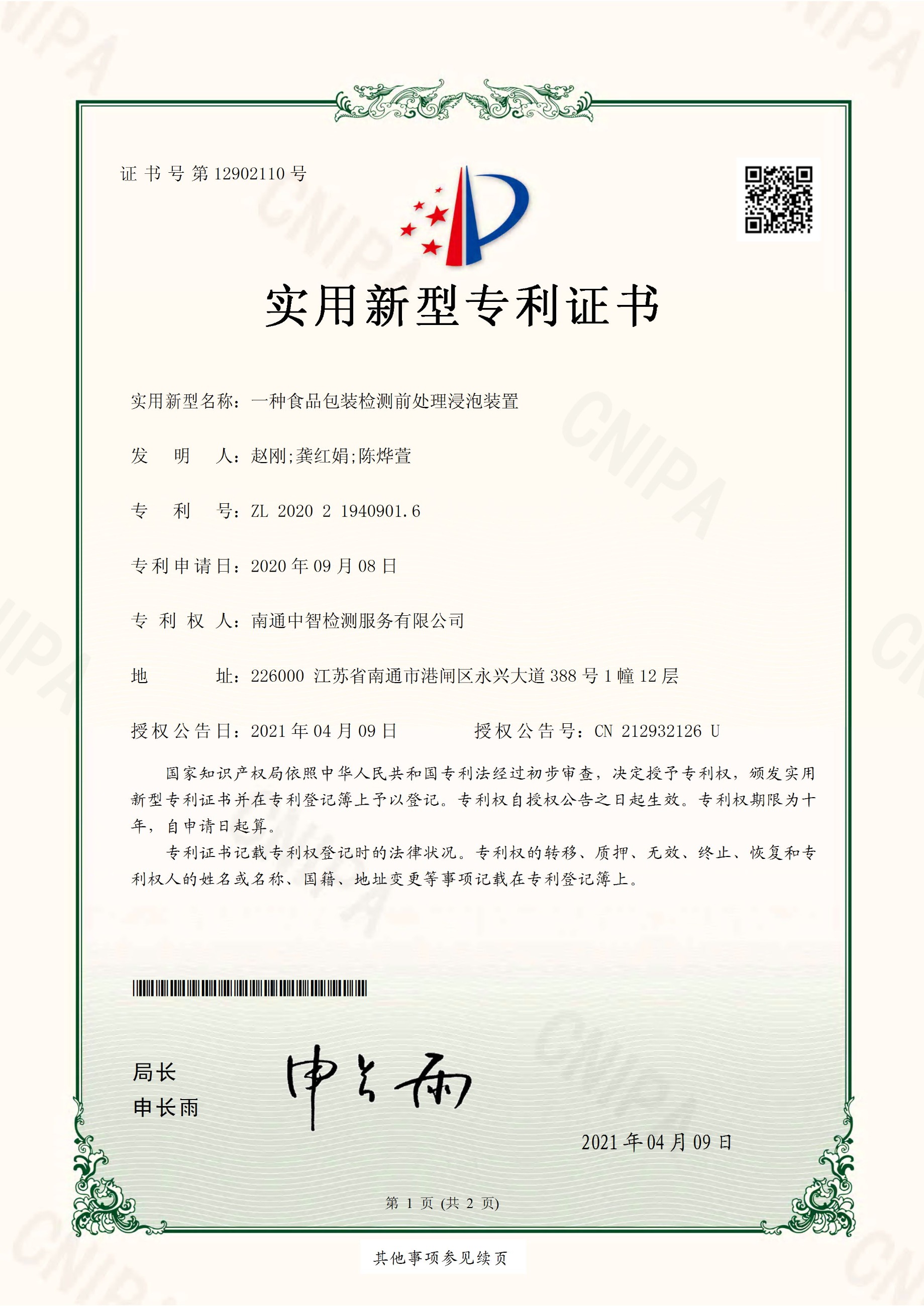 发明专利：202111212686.7